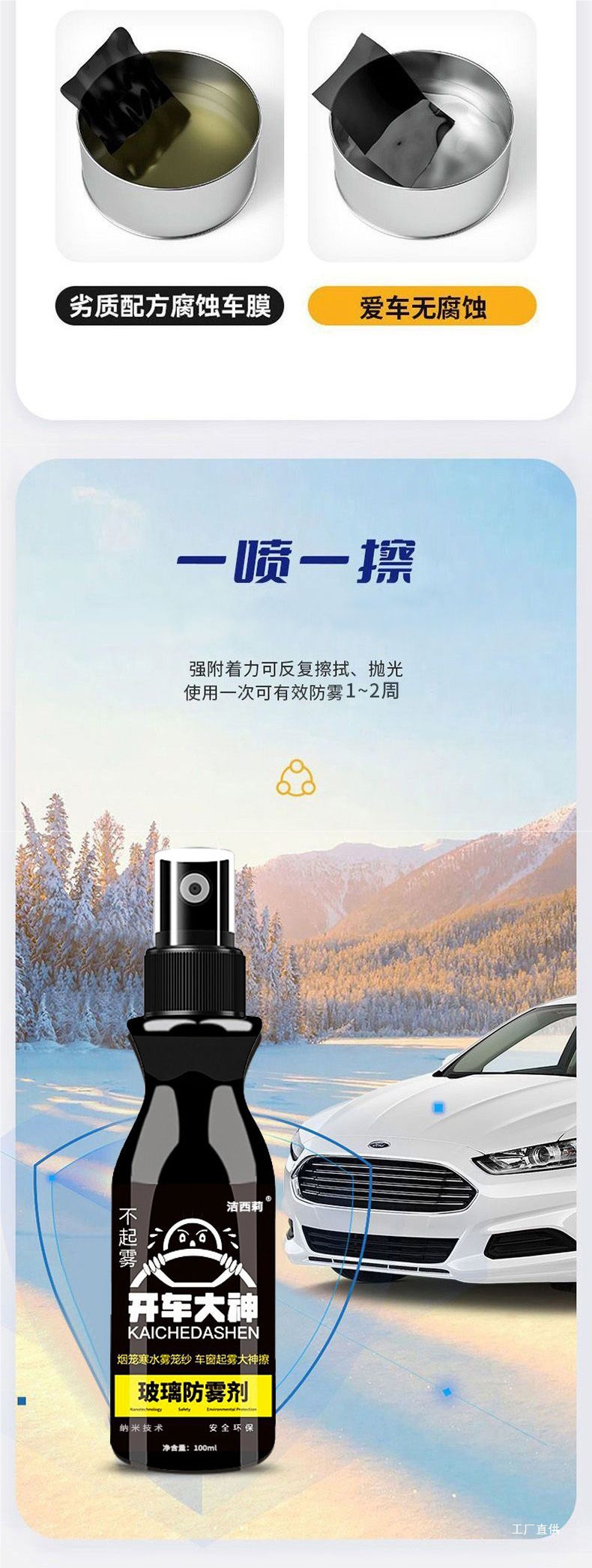 Anti-Fog Agent Car Windshield Long-Lasting Rainproof Spray Car Window Rearview Mirror Defogger Reflector Peihui