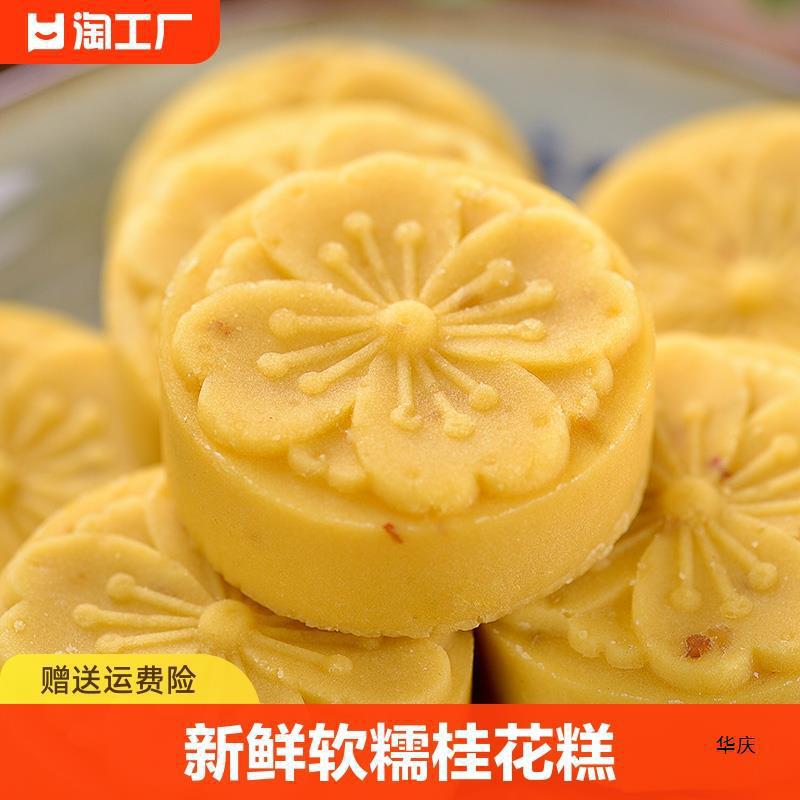 新鲜桂花糕广西桂林产女生爱吃的零食糕点点心老人食品绿豆糕
