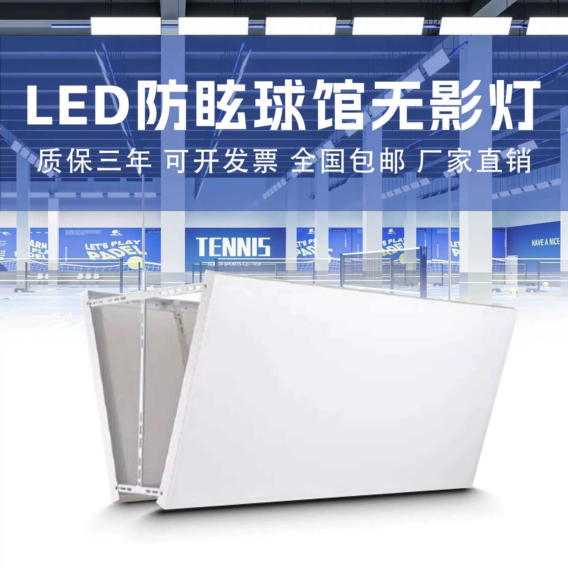 ♤防眩目羽毛球馆灯led无影体育篮球场室内专用灯