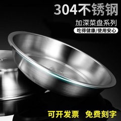 304 stainless steel round plate household plate dessert plate thickened breakfast barbecue plate dumpling plate restaurant round plate