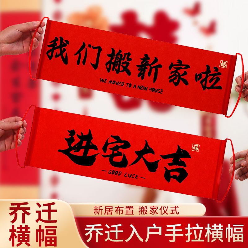 Happy housewarming decoration hand-pulled flag banner entrance ceremony supplies Daquan new home layout move new home photo props