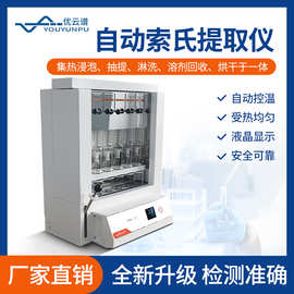 脂肪测定仪自动索氏提取仪器脂肪有机物萃取全自动粗脂肪测定仪