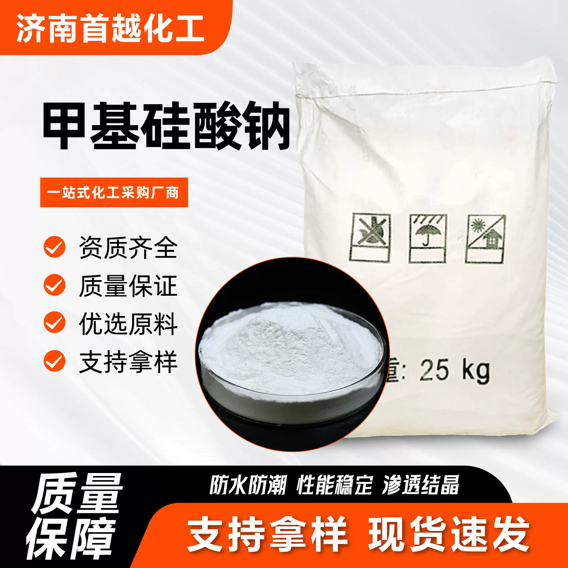 现货甲基硅酸钠渗透憎水剂混凝土砂浆水面防水剂粉末甲基硅酸钠