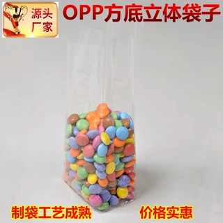 OPP方底立体袋子定做平安夜圣诞节opp礼品袋折底OPP方底立体袋子