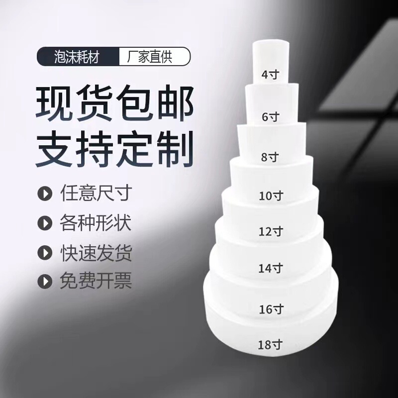 Foam cake embryo mold model 6 inch 8 inch baking prosthesis cake practice embryo cream decorating cylinder round