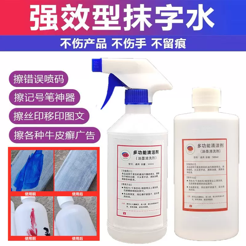 丝印擦除错字塑料印刷字肖字灵擦logo擦记号笔神器印刷图案抹字水