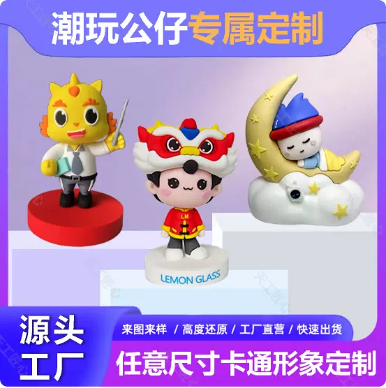 盲盒公仔动漫手办车载摆件吉祥物定制pvc树脂搪胶塑胶工艺品定做