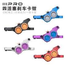 IIIPRO直装油碟刹车CNC四活塞平把公路山地车自行车液压夹器卡钳