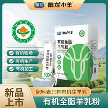 有机全脂羊奶粉源头厂家招商加盟一件代发专卖店羊奶羊乳羊初乳