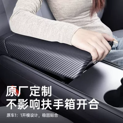 Protective Cover Carbon Fiber Ya — Armrest box