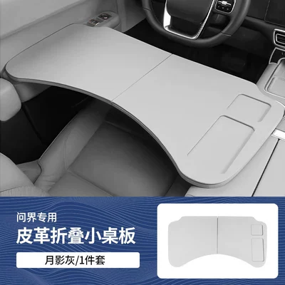 for Wenjie Car-Mounted Youshang Suspended Car table board - applicable-to-wenjie-upgraded-leather-folding-small-table-with-mobile-phone-slot-moon-shadow-gray-1-piece