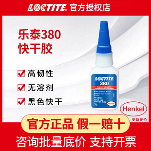 LOCTITE�h�ߘ�̩380����z��ɫ���g�ԏ������z���Ͻ����ٸ��zˮ