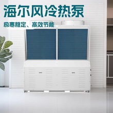 海尔风冷热泵机组空气源热泵商用模块机酒店学校工业车间制冷空调