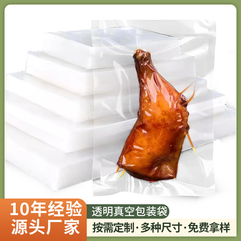 加厚商用光面密封透明抽气压缩袋熟食保鲜塑封袋真空袋食品包装袋
