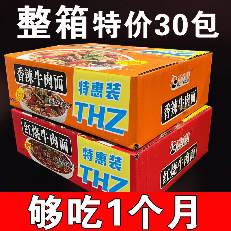 【处理】红烧牛肉面袋装免煮冲泡方便面香辣泡面混装整箱批发包装|undefined
