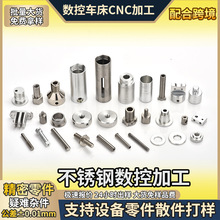 cnc机加工自动车床件精密不锈钢数控五金机械零件铝件cnc外发加工