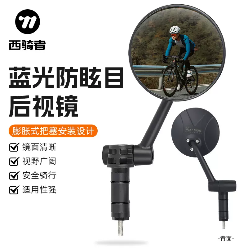 西骑者自行车蓝光防眩目后视镜把堵反光镜山地车可折叠凸面后视镜