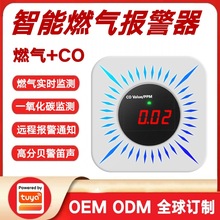 涂鸦方案天然气液化气一氧化碳CO泄漏监测煤气沼气可燃气体报警器