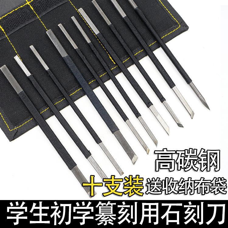 唐氏 篆刻刀 石刻刀 刻章刀 篆刻工具套装 高碳钢刻刀 10支装