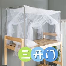 蚊帐三开门宿舍蚊帐学生蚊帐三面门蚊帐上铺床尾开门侧开门蚊帐厂