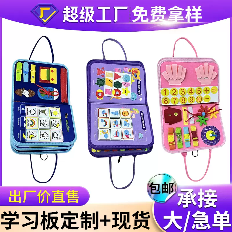 跨境批发毛毡忙碌板儿童早教感官练习玩具书穿衣益智毛毡学习板