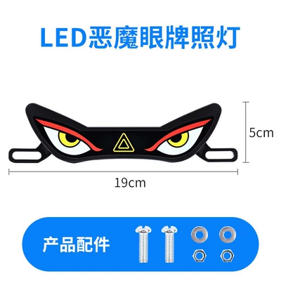 Warning Light Universal Motorcycle Triangle Devil Eye Motorcycle License Plate Decoration Light Modified Strobe Screw Light (Nömrə qabı) - 01-wiring-motorcycle-license-plate-light