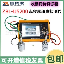 北京智博联 ZBL-U5200 非金属超声检测仪 混凝土抗压强度裂缝缺陷