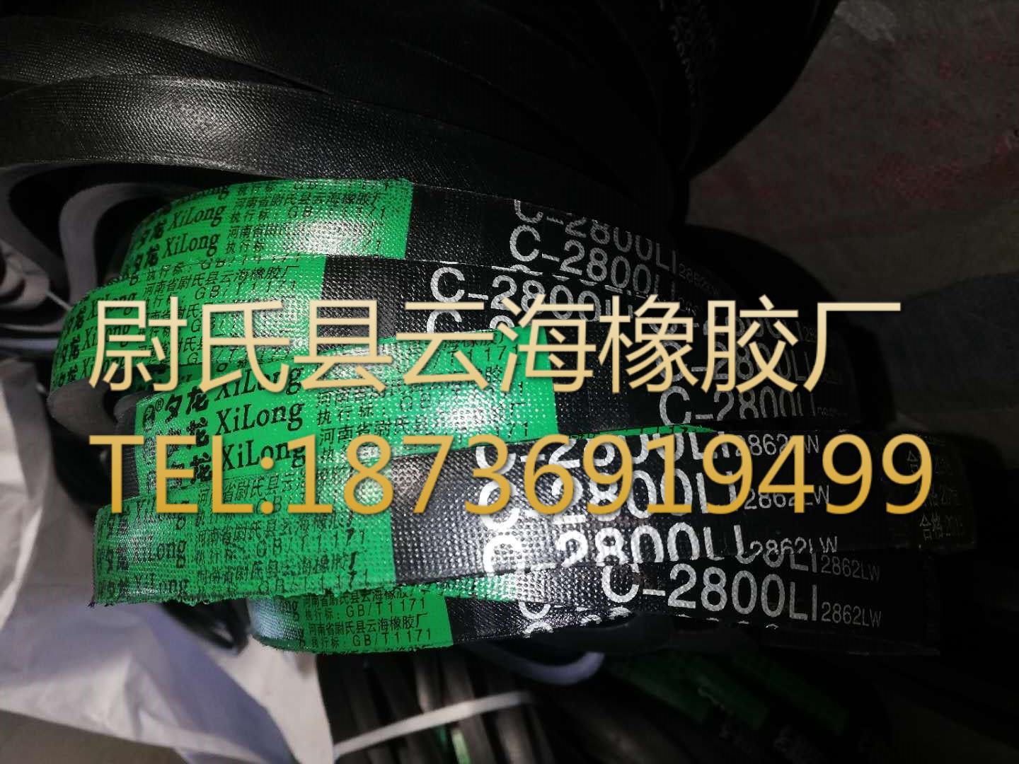 C-2800普通V带 C型三角带 机械设备用三角带 矿山设备用C型三角带