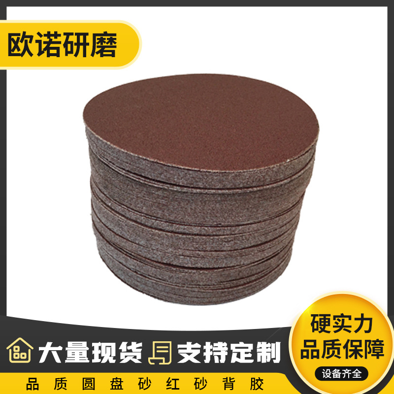 正宗JB-5圆盘砂背胶红砂木工汽车金属除锈抛光打磨片5寸