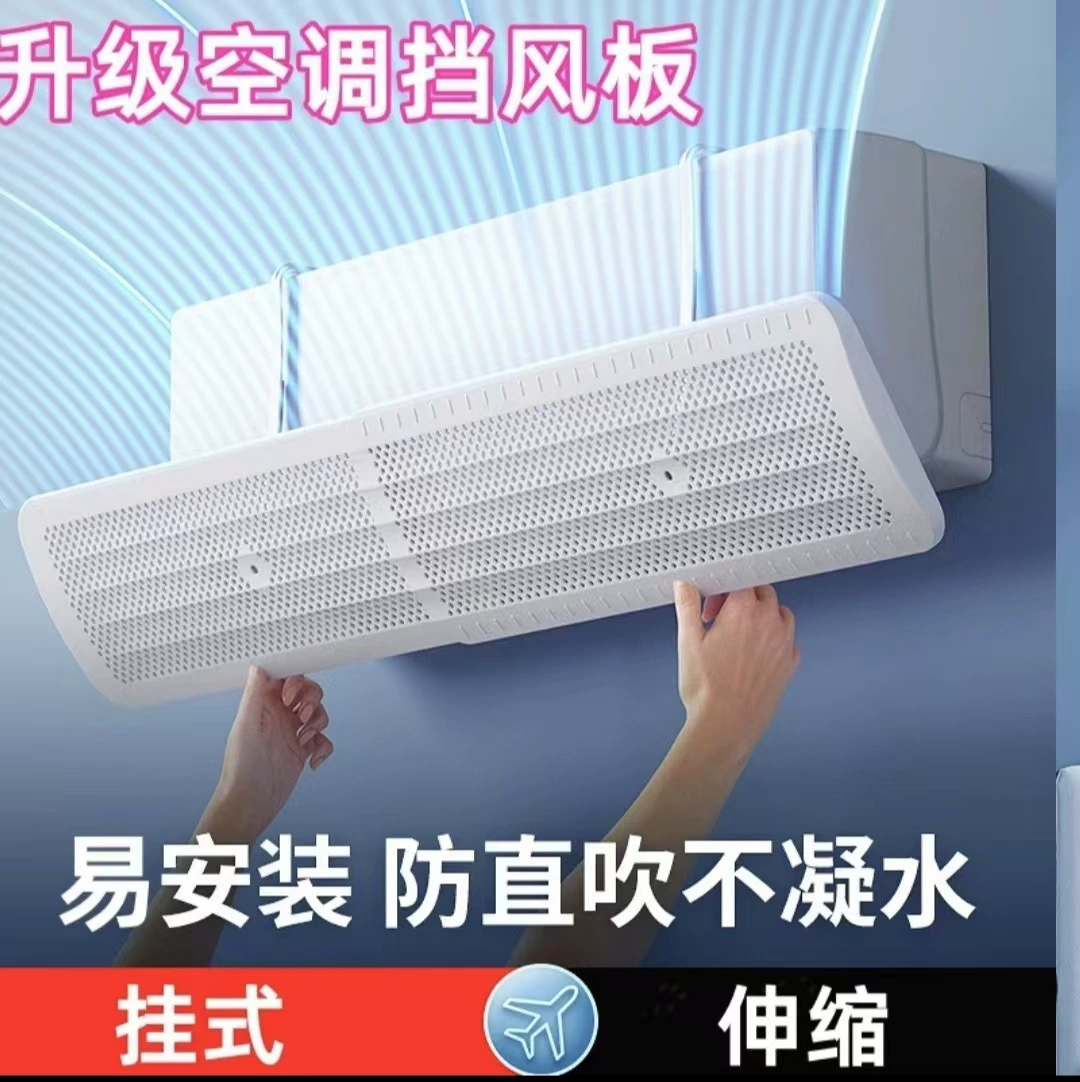 Лобовое стекло кондиционера, шторка на лобовое стекло, защита от прямого обдува, настенное универсальное лобовое стекло, ветрозащитная доска, защита от конденсации, выдвижной оптом