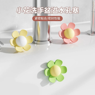 洗手池溢水孔塞洗脸盆水池蓄水水槽防漏塞硅胶小花防虫防臭密封塞
