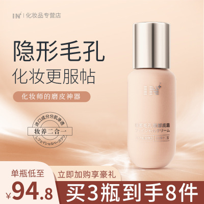 IN Occult pore face Makeup Primer quarantine Moisture Autumn and winter Concealer Oil control invisible pore