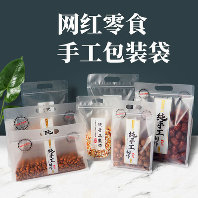 透明食品饼干袋纯手工制作包装袋糖果特产自封自立袋大号零食袋子