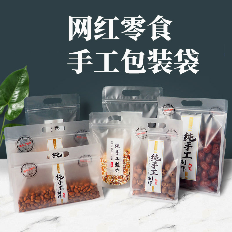 透明食品饼干袋纯手工制作包装袋糖果特产自封自立袋大号零食袋子