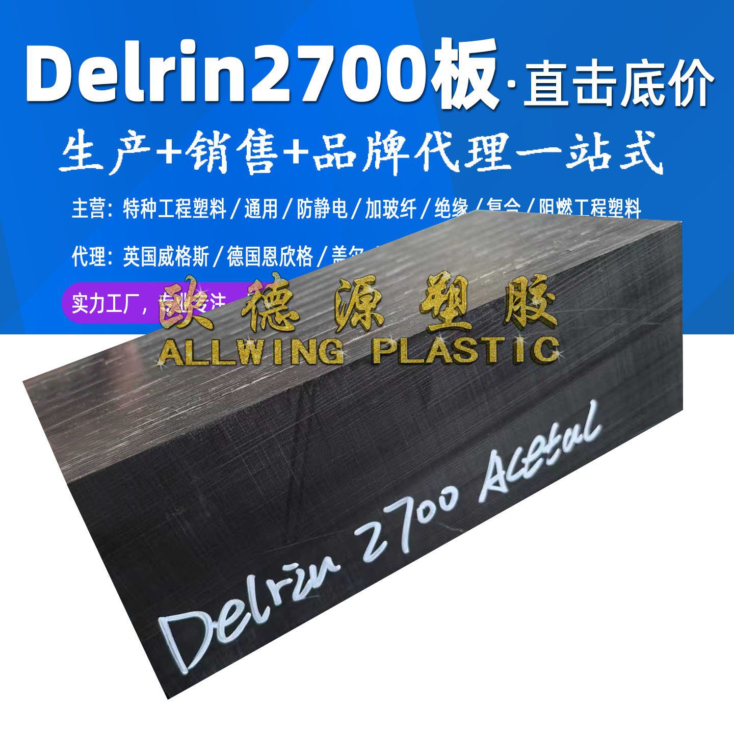 杜邦Delrin2700NC010板均聚乙缩醛聚缩醛pom-h德尔林acetal150棒