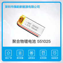 聚合物锂电池501025-100mAh,551025，3.7V随身听助听器可充电电池