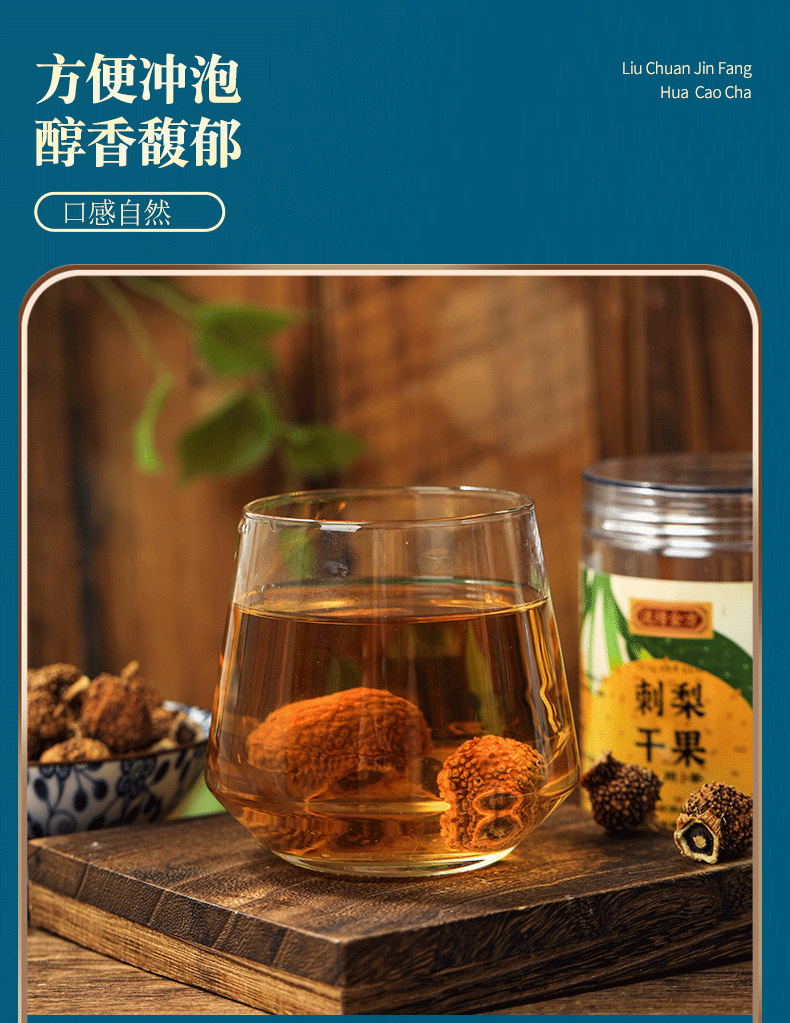 刺梨干果_04.png