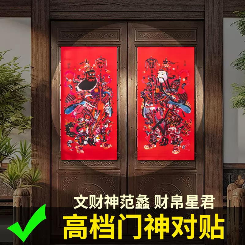 龙年春节新款过年门神贴画家用大门财神年画门贴厂家财神爷灶王爷