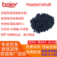 黑色尼龙PA66颗粒改性料抗冲击力↑50% 代金属 降本齿轮工具外壳