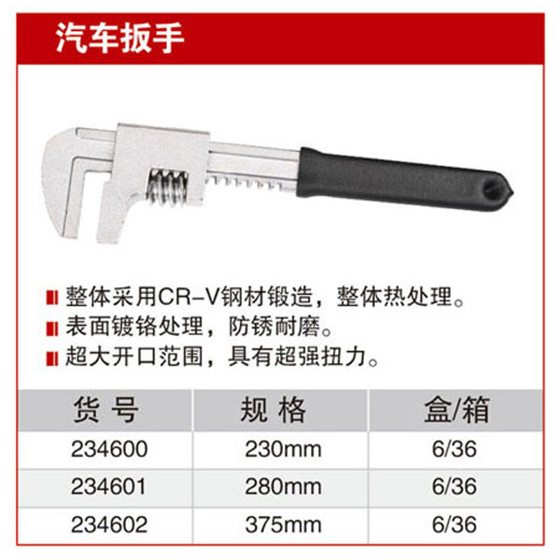 耐世汽车扳手 汽修专用扳手 活口扳手 234600 234601 234602