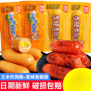 Shuanghui Ham Sausage Spicy Crispy Sausage Snacks Snacks Corn Hot Dog Sausage Grilled Sausage Snack Food Sausage Whole Box