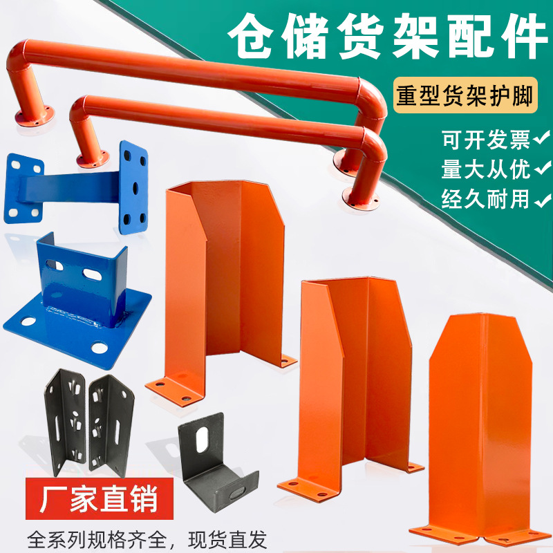 金属重型货架防撞护角叉车防撞保护脚立柱l型u型防撞护腿厂家直销