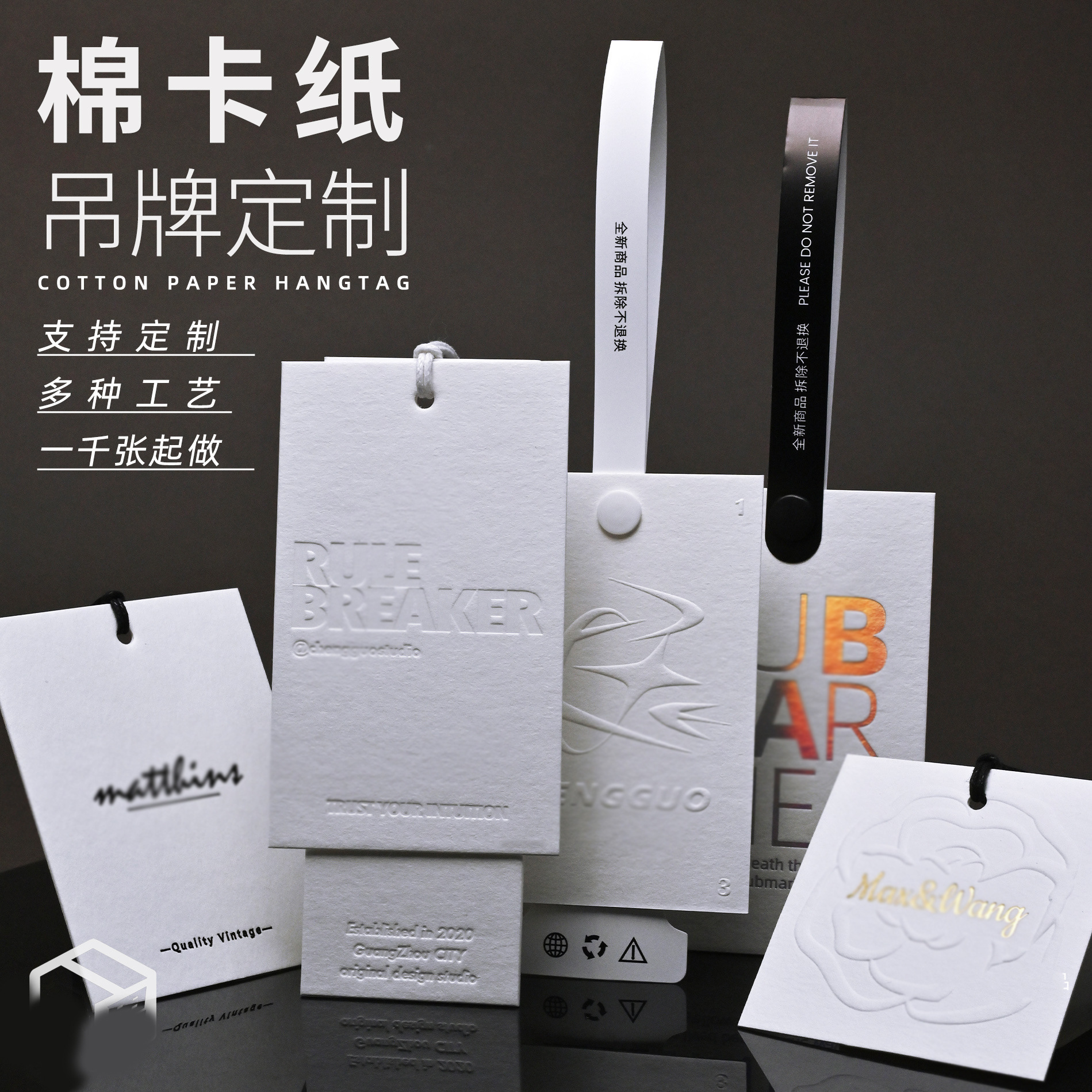 服装吊牌特种纸白棉卡烫金凹凸艺术纹理肌理logo挂卡品牌