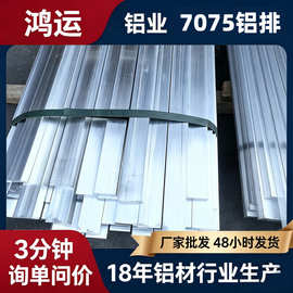 7075铝排铝条铝型材铝板材合金铝块铝方棒 切割规格齐全现货供应