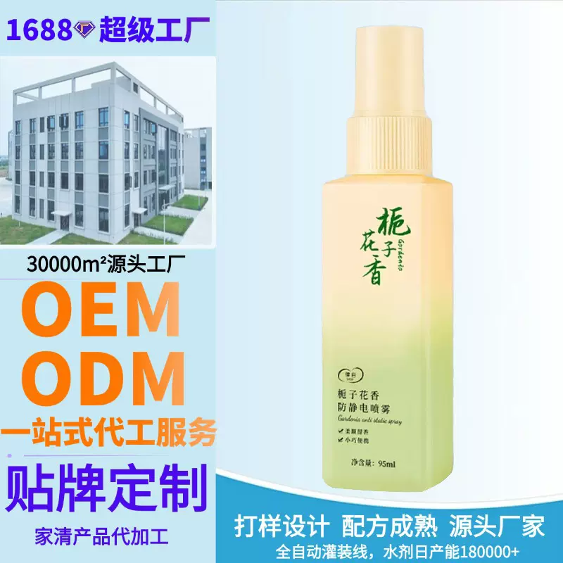 定制贴牌防静电喷雾剂衣物香氛喷雾除静电柔顺剂除皱去味神器