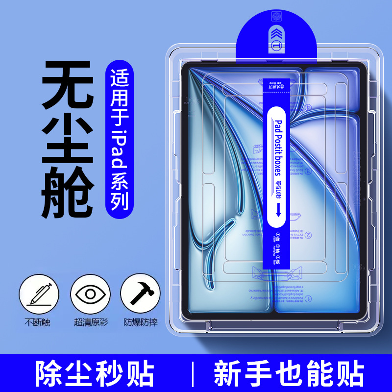 Para iPad Mini serie de la película protectora de la tableta del segundo parche iPad Mini7iPad Mini 5/4 HD