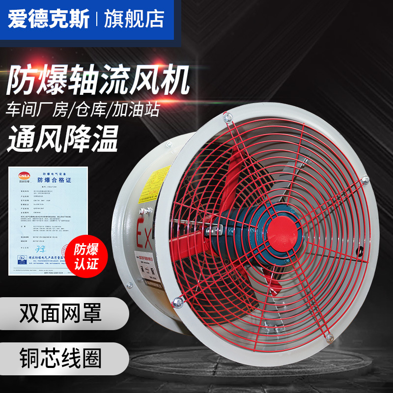 轴流风机工业换气排风扇防爆型通风圆形移动岗位/管道式CBF-300