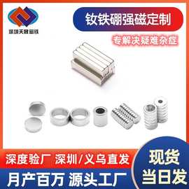 磁铁定制】钕铁硼强磁N52圆环方块扇形沉孔耐高温盐雾磁钢吸铁石