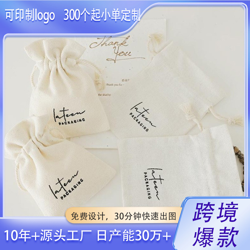 外贸热卖款复古棉布抽绳袋珠宝束口首饰包装袋大容量礼品收纳袋子