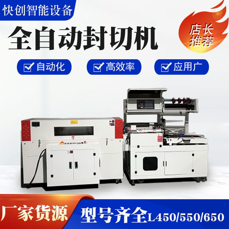 L450全自动封切机4020礼品盒泡沫箱纸盒全自动热收缩膜包装机